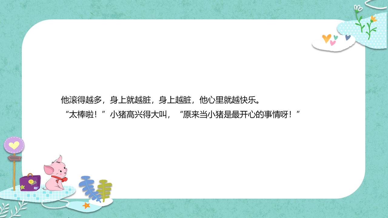 故事绘本 (30).pptx